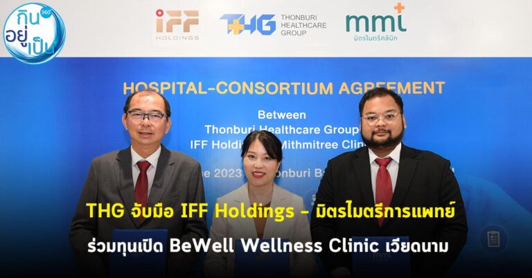 THG จับมือ IFF Holdings – มิตรไมตรีการแพทย์ ร่วมทุนเปิด BeWell Wellness Clinic เวียดนาม