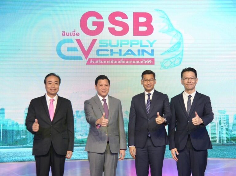 ออมสิน จับมือ สมาคมยานยนต์ไฟฟ้าไทย ออกสินเชื่อ “GSB EV Supply Chain” ดอกเบี้ยต่ำ 3.745% ต่อปี 
