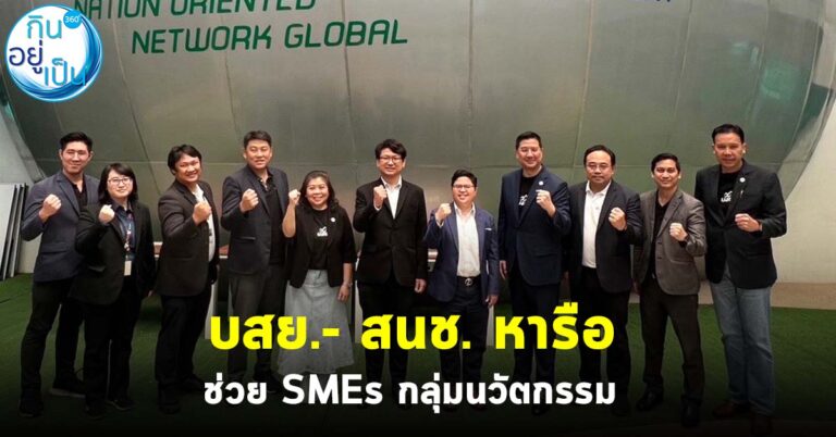 บสย.- สนช. หารือ ช่วย SMEs กลุ่มนวัตกรรม