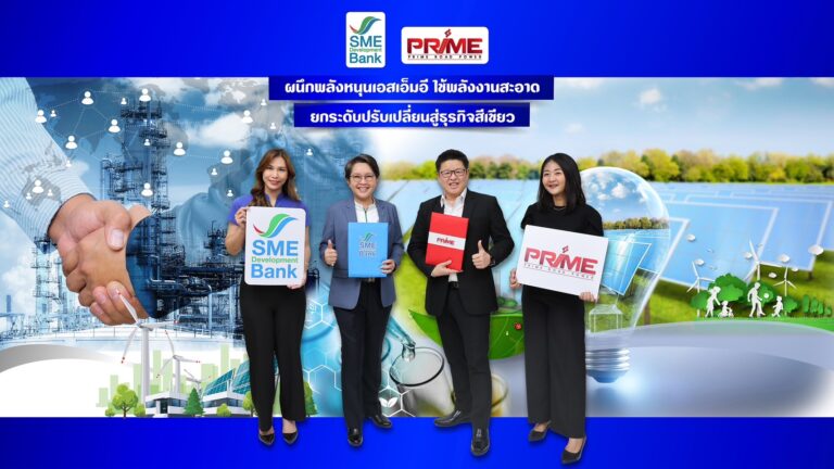 SME D Bank จับมือ ‘PRIME’ หนุนธุรกิจสีเขียว ลดการปล่อยก๊าซเรือนกระจก ตอบโจทย์ ESG