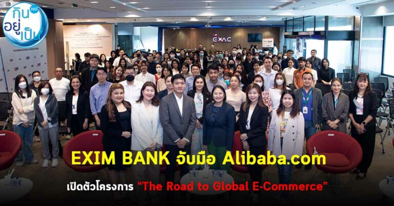EXIM BANK จับมือ Alibaba.com เปิดตัวโครงการ “The Road to Global E-Commerce”