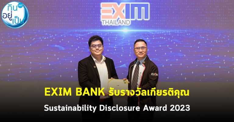 EXIM BANK รับรางวัลเกียรติคุณ Sustainability Disclosure Award 2023
