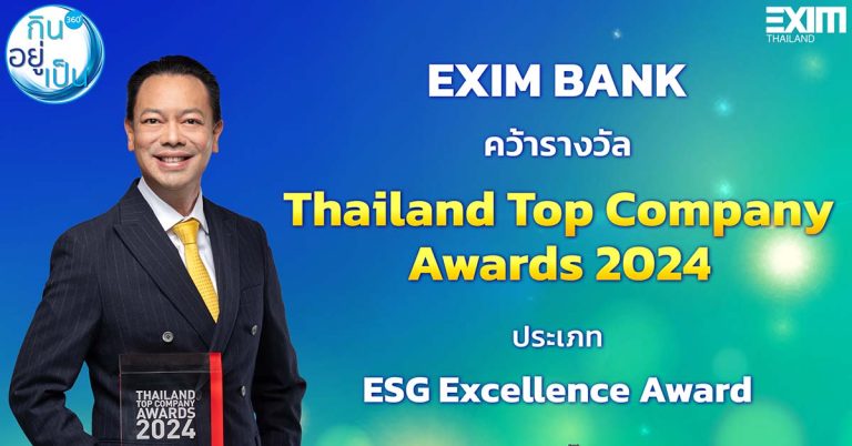 EXIM BANK รับรางวัล Thailand Top Company Awards 2024 ประเภท ESG Excellence Award
