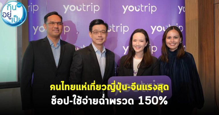 คนไทยแห่เที่ยวญี่ปุ่น-จีนแรงสุด ใช้จ่ายฉ่ำพรวด 150%