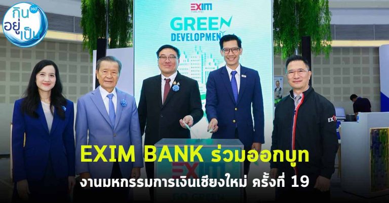 EXIM BANK ร่วมออกบูทในงานมหกรรมการเงินเชียงใหม่ ครั้งที่ 19