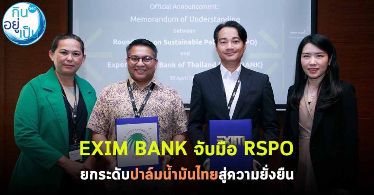 EXIM BANK จับมือ RSPO ยกระดับปาล์มน้ำมันไทยสู่ความยั่งยืน