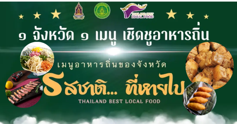 พบกับ 77 เมนูสุดยอดอาหารถิ่น “หมูจำเหนียว” สุราษฎร์ฯ ยืน 1