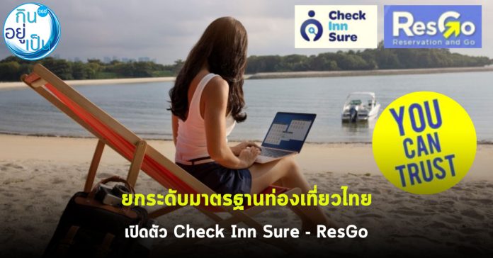 เที่ยวไทย_กินอยู่เป็น_Cover_1