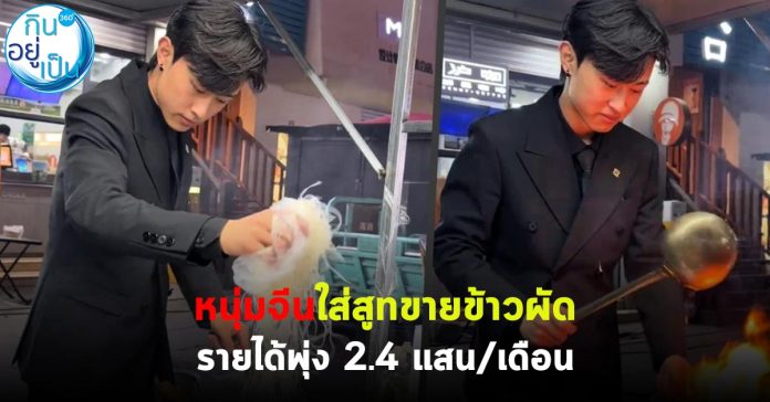 จีน_กินอยู่เป็น_Cover_1