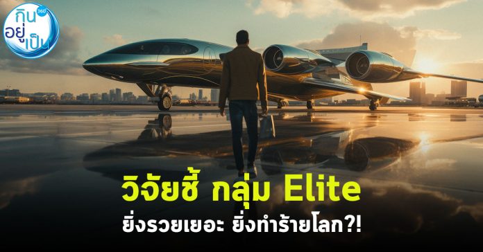 elite_กินอยู่เป็น_Cover_1