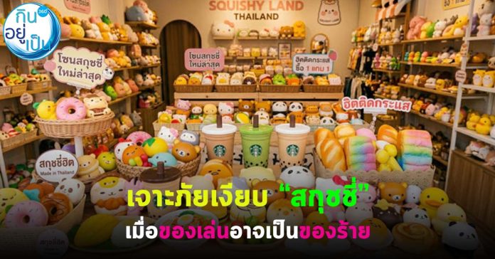 สกช_กินอยู่เป็น_Cover_1